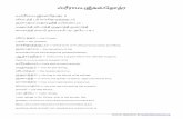 Rama Bhujanga Stotram Tamil PDF