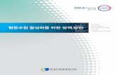 KOREA RESEARCH 협동조합 활성화를 위한 정책 방안 INSTITUTE …