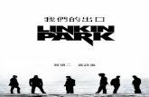 猶記mcb Taiwan音樂雜誌中一篇Linkin Park的Album Review曾以 …