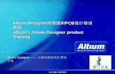 Altium Designer原理图和PCB设计培训 教程