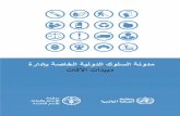 FAO Code Arabic 2015:Layout 1 10/02/15 13:39 Pagina I
