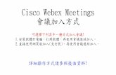 Cisco Webex Meetings 安裝