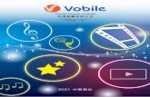 Vobile Group Limited 阜博集團有限公司