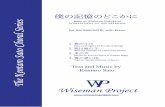 Haru-no O'ngawa - 1. 春の小川 - Wiseman Project