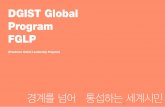 DGIST Global Program FGLP