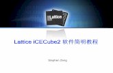 Lattice iCECube2 软件简明教程 - Hi FPGA