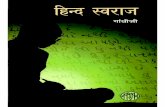 hind swaraj - Gandhi Website in Hindi