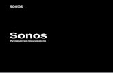 Sonos - InSales