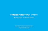 Знакомство с Keenetic Air