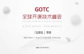 「云原生 」专场 - gotc.oschina.net