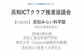 ICT 2020/2/14 高知ICTクラブ推進協議会