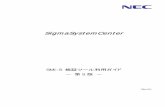 SigmaSystemCenter - NEC(Japan)