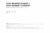 GV-R96P256D / GV-R96P128DE