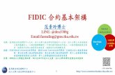 FIDIC 合約基本架構 - PCC