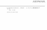 Collaboration - Mail システム管理者ガイド - Hitachi