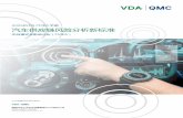 AIAG&VDA FMEA 汽车供应链风险分析新标准