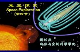 Space Exploration - bbs.pku.edu.cn