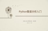Python数据分析入门 - Renmin University of China