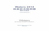 Waters 2414 - chem17