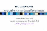 ISO 22000 :2005