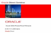 Excel 2010 PowerPivot§Oracle