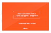 Shopee Korea Online Seminar