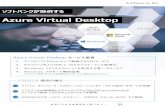 SoftBank for Biz Azure Virtual Desktop network Windows 10 ...