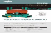 SDL-DX2 - chubukihan.co.jp