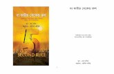 The 5 Second Rule by Mel Robbins - Fussilatbd
