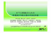 KOTO 実験のための - Kyoto U