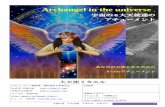 Archangel in the universe - u-angels.com