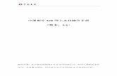 中国银行 B2B 网上支付操作手册 （版本：3 - CPCN
