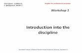 Introduction into the discipline