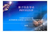 量子信息物理学2021chapt3 1 Kai Chen.ppt [兼容模式]
