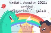 By our very own SSSTamil Teachers