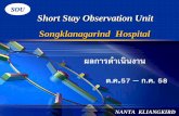 Short Stay and Observation Unit