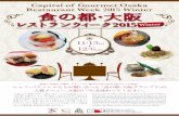 Capital of Gourmet Osaka Restaurant Week 2015 Winter