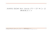 AWS SDK for Java مƒگمƒ¼م‚¸مƒ§مƒ³ 2 - é–‹ç™؛è€م‚¬م‚¤مƒ‰ ... AWS SDK for Java مƒگمƒ¼م‚¸مƒ§مƒ³ 2 é–‹ç™؛è€م‚¬م‚¤مƒ‰