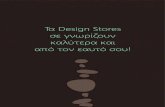 Design Stores - Santorini