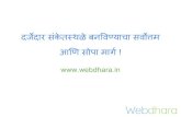 How to make websites (marathi websites   मराठी वेबसाईट)